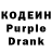 Кодеин Purple Drank Hirobrin Ifritovich